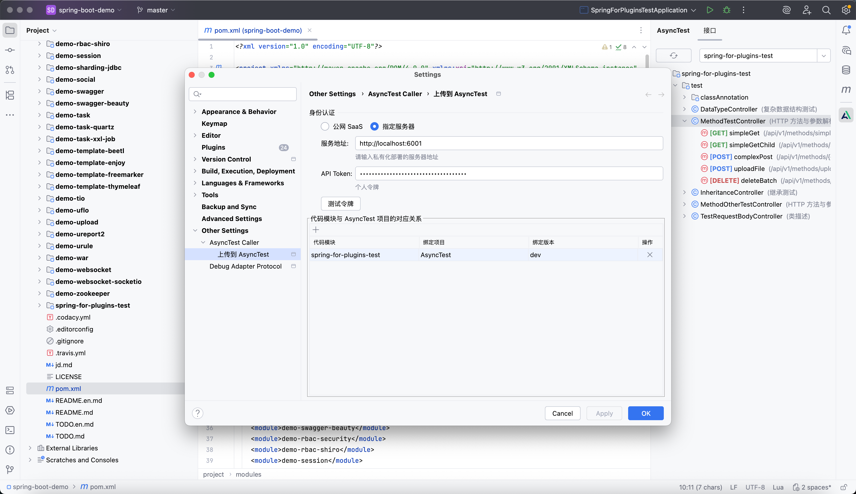 模块与 AsyncTest 项目绑定示例