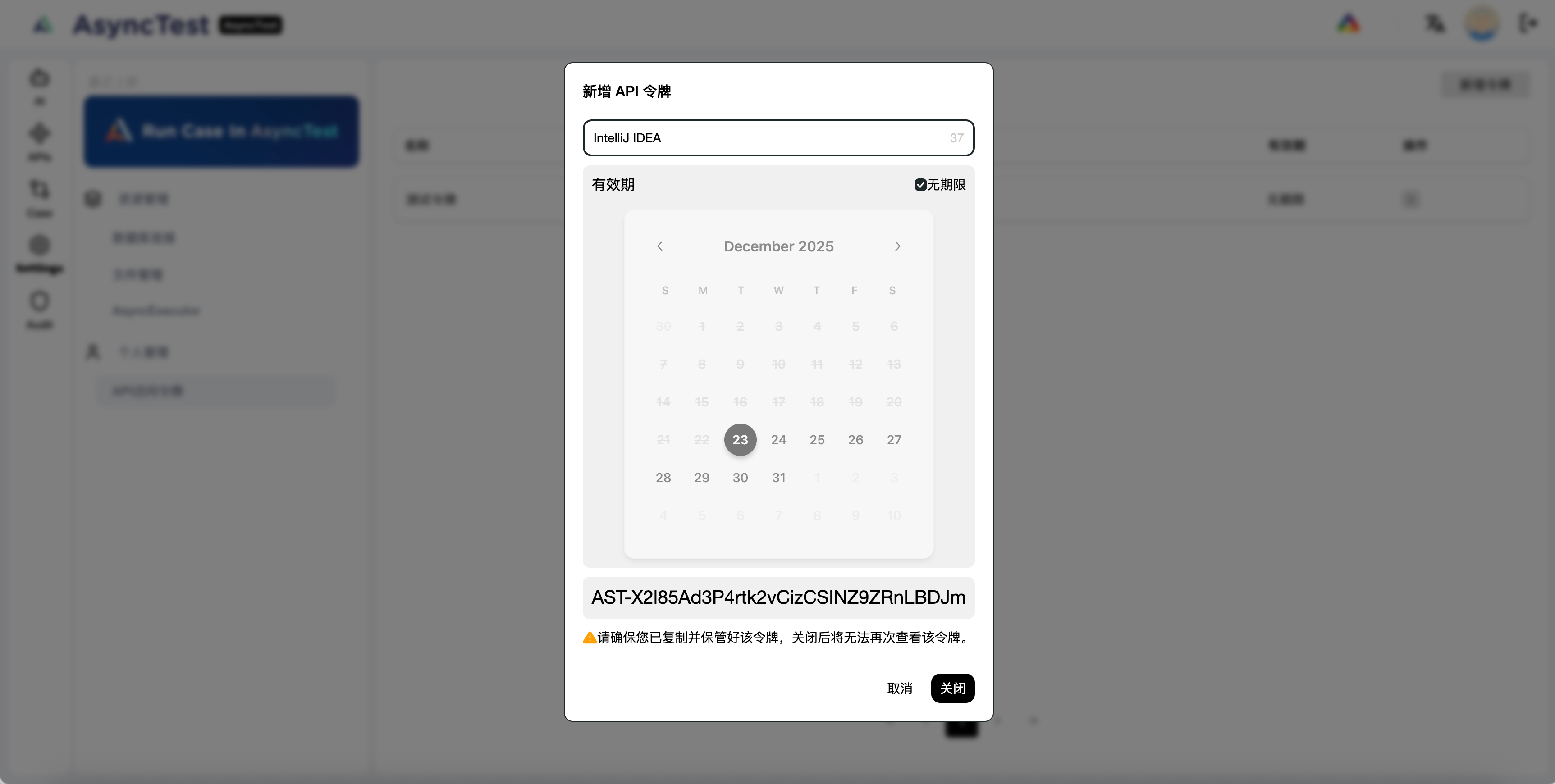 AsyncTest API Token 获取示例