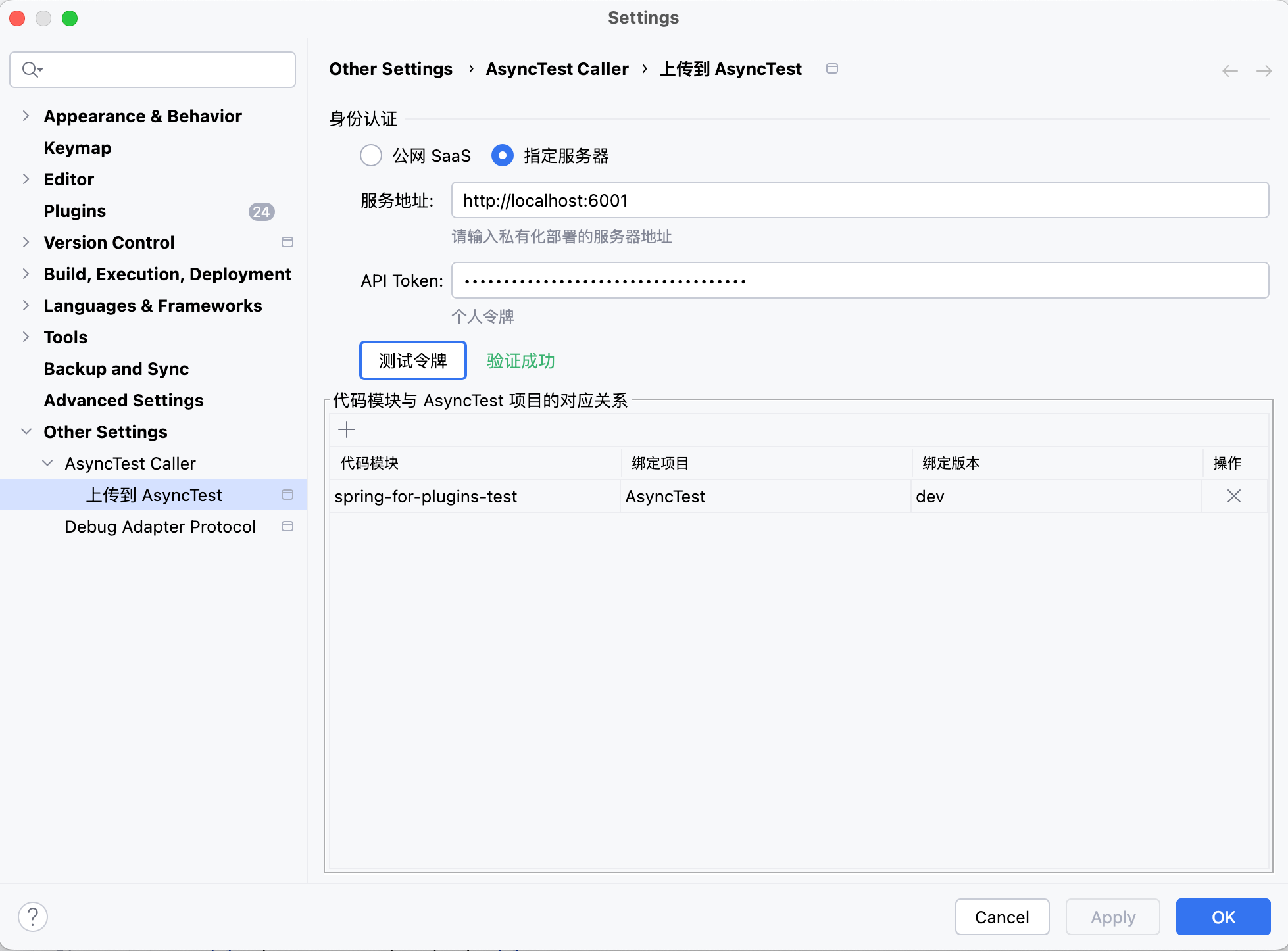 AsyncTest Caller 测试令牌