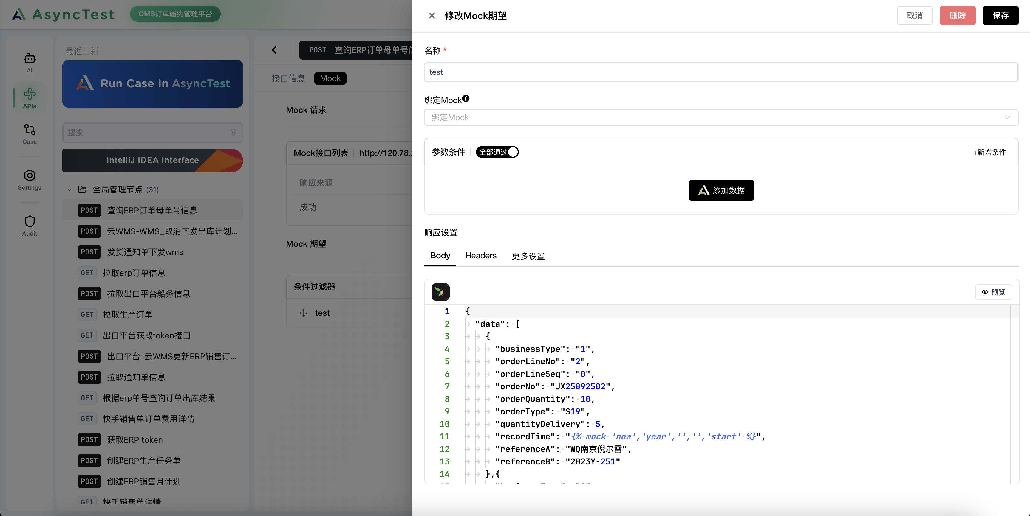 Mock主页面-期望页面