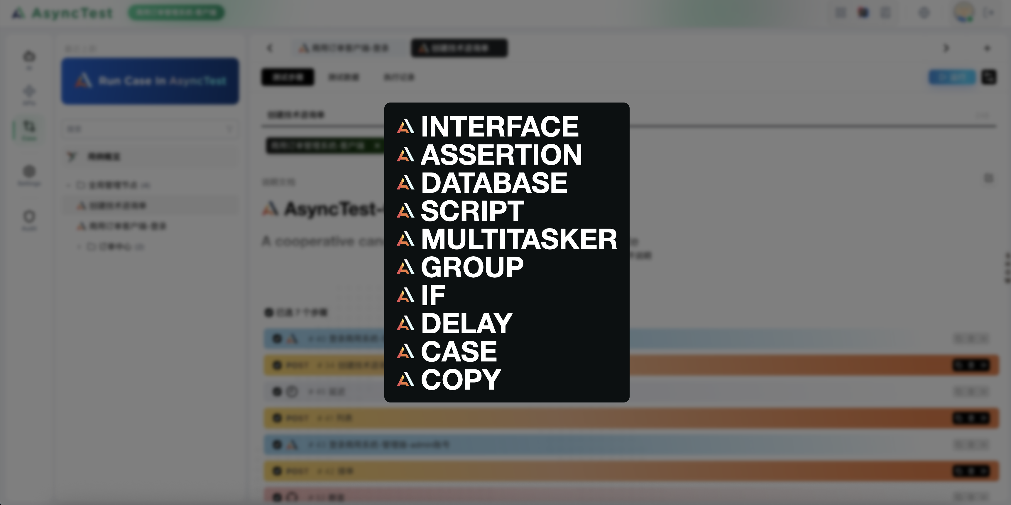 Case主页面-步骤选择