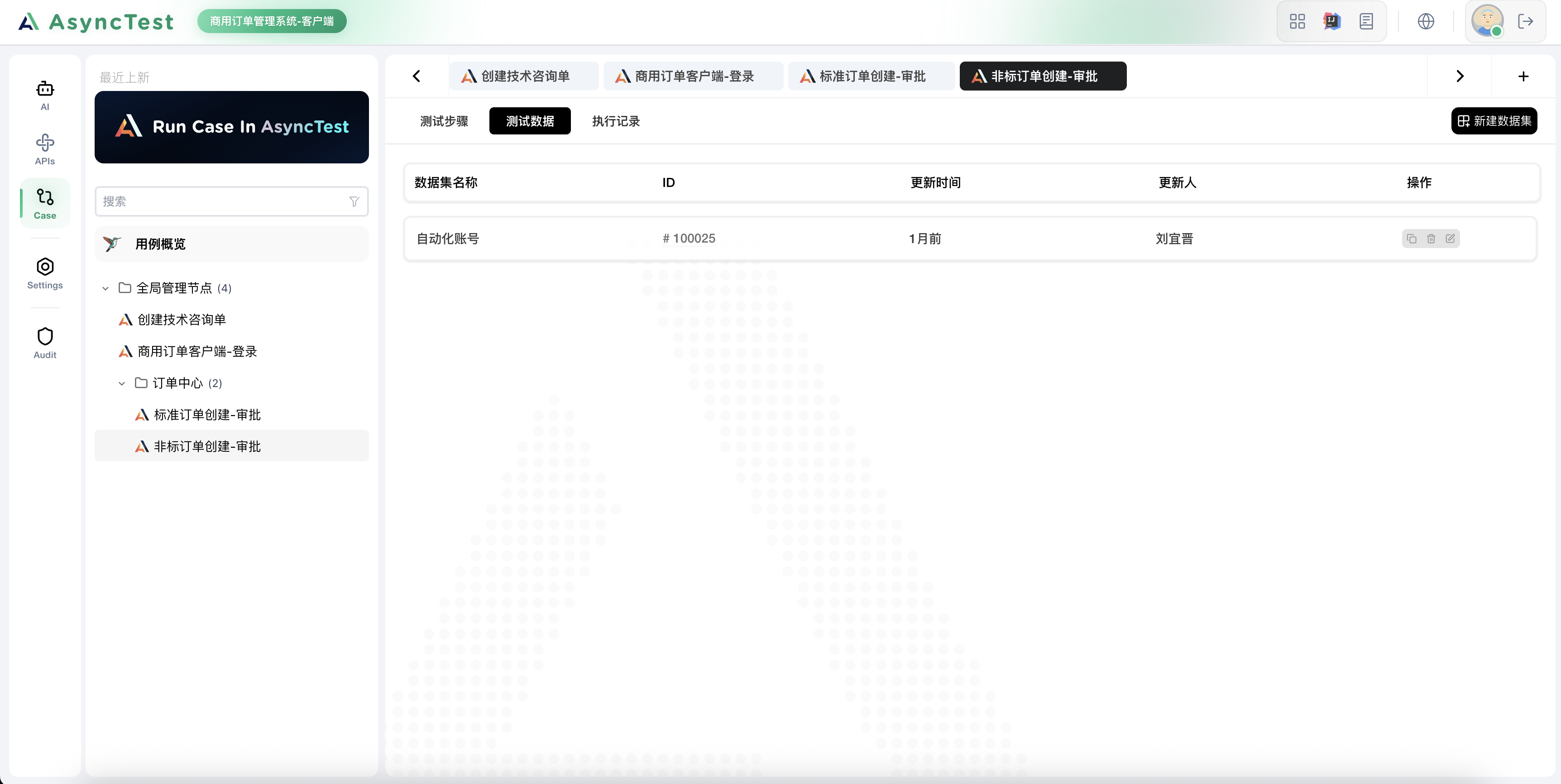 数据主页面-用例