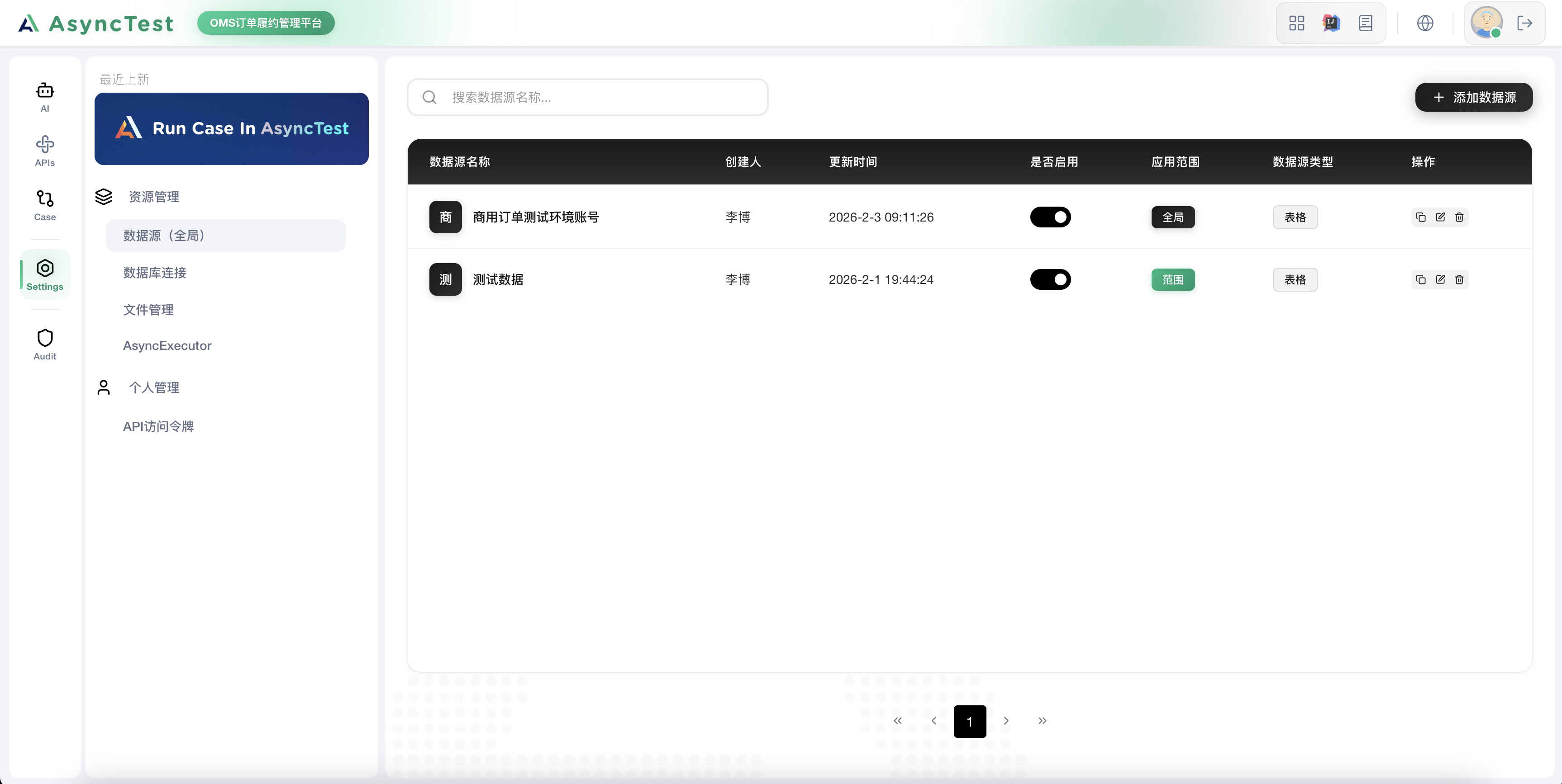 数据主页面-全局